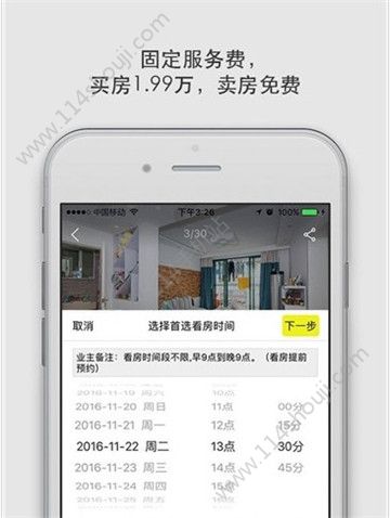 袋鼠找房app