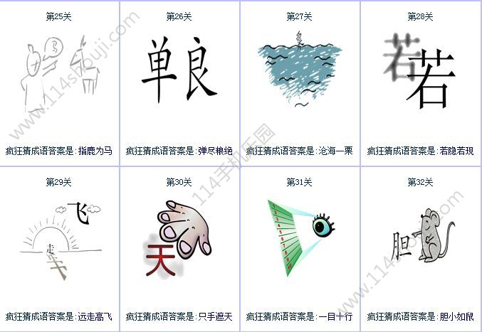 疯狂猜成语答案大全整理 看图猜成语答案一览 多图 114手机乐园