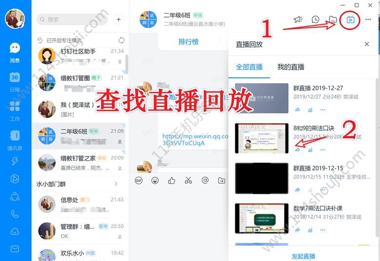 老师用钉钉怎么直播上课？钉钉直播上课操作教程[多图]图片18