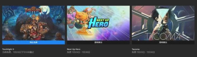 Epic火炬之光2怎么免费领？Epic喜加一火炬之光2免费领取地址[多图]图片2