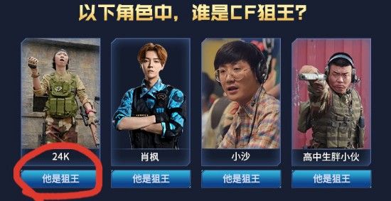 CF网剧谁是狙击王？苏佳意的武器是哪件？CF网剧答案攻略[多图]图片1