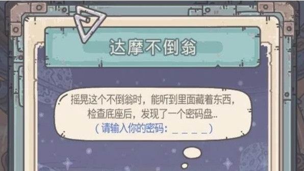 最强蜗牛不倒翁密码怎么输入？不倒翁正确密码一览[多图]图片1