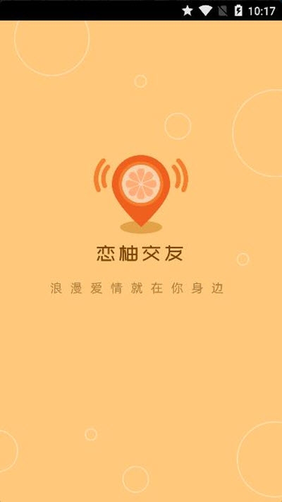 878 戀柚交友app是一個非常優質的同城交友平臺,用戶打開這款軟件可以