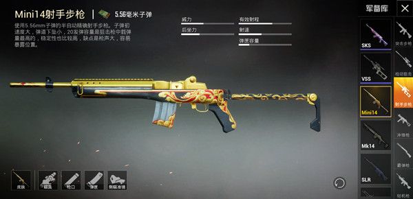 和平精英mini14皮肤怎么获得mini14鼠年皮肤获取攻略多图