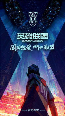2020lols10全球总决赛门票免费摇号软件官方下载地址图片1