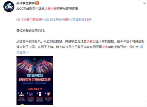 英雄联盟2020全球总决赛赛程回顾：S10决赛门票摇号抽取流程[多图]图片2