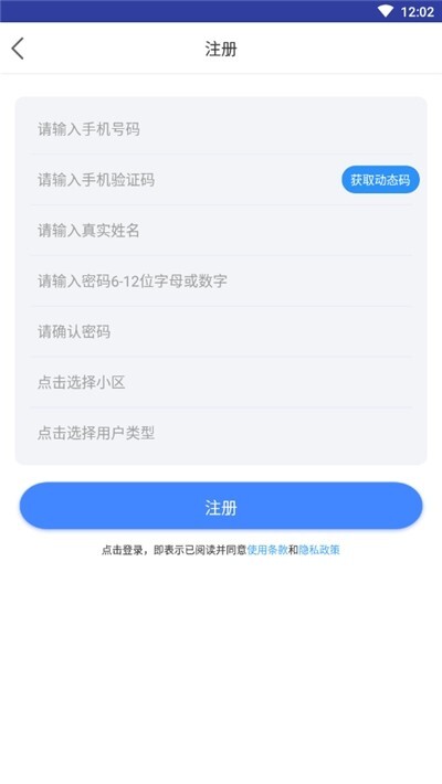 速开门APP客户端图片1