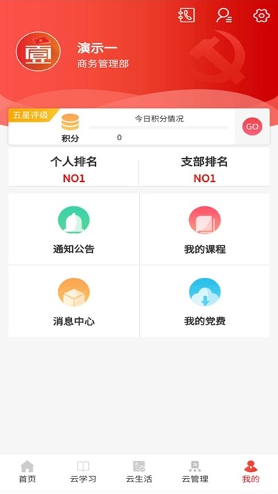 壹党建APP最新版图片1