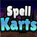 ƴдϷİSpell Karts v1.0