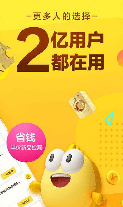 闲鱼网站二手市场app下载手机版 v7.2.70