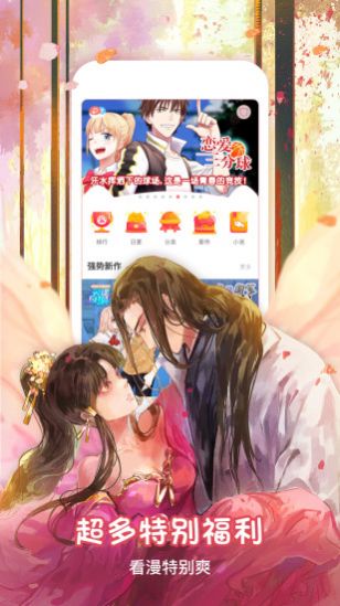 青涩漫画无限金币安卓破解版图片1