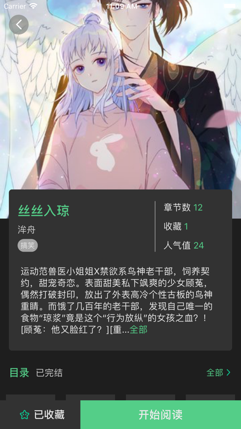 雪灵漫画APP下载官方版图片1