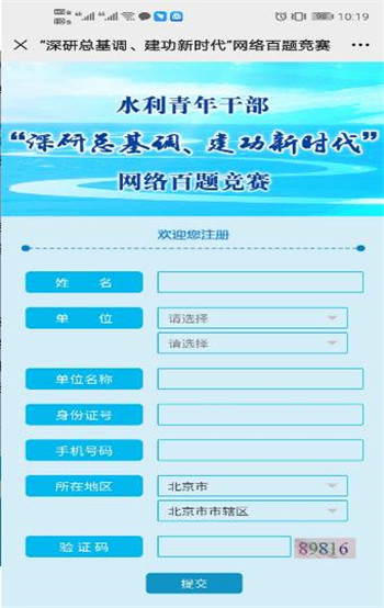 水利青年干部深研总基调、建功新时代网络百题竞赛答案及题库大全免费分享图片1