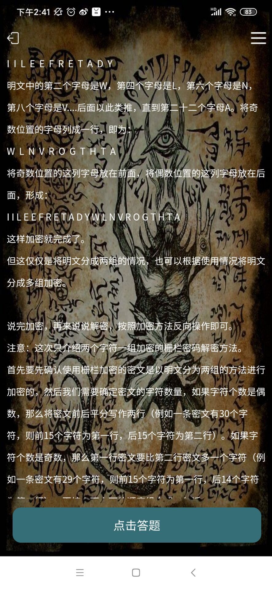 犯罪大师入门篇4换位答案是什么?换位答案图文解析[多图]