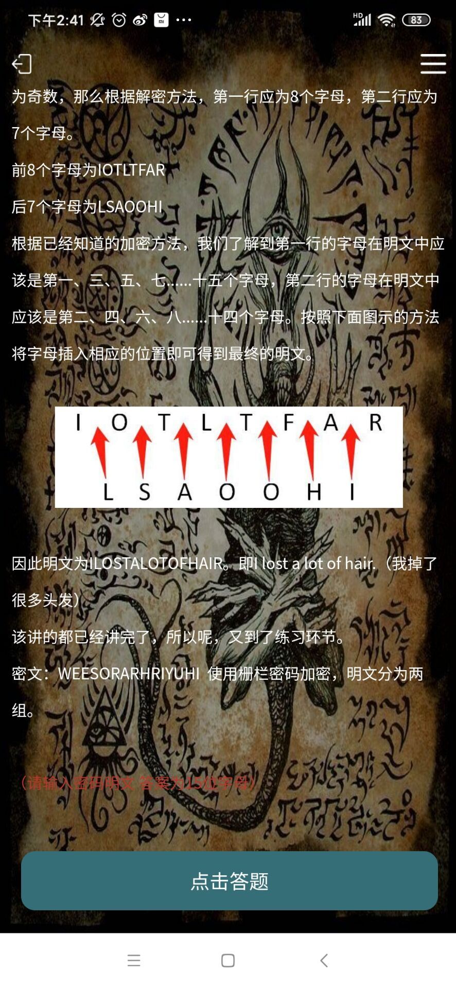 犯罪大师入门篇4换位答案是什么?换位答案图文解析[多图]