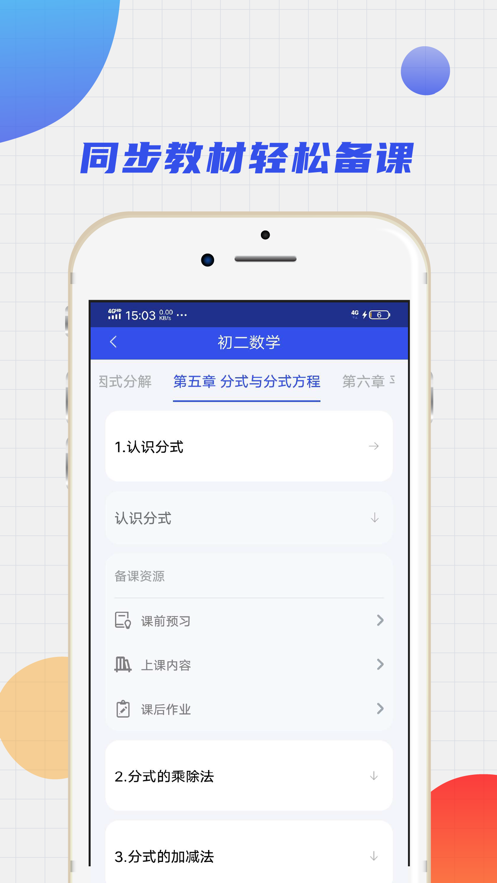 ѧýʦAPPٷ° v1.7.9ͼ2