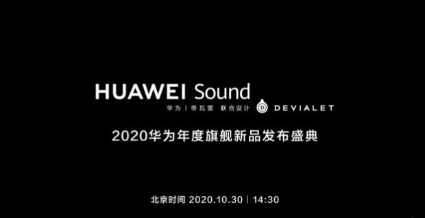 2020��Ϊ������ֱ�����Ŀ���10��30�ջ�ΪMate40���ڷ�����ֱ�����[��ͼ]