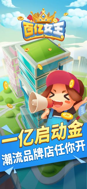 百亿商城红包版游戏图3