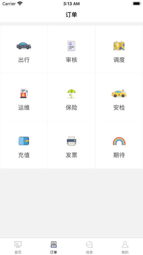 广信出行APP特点图片