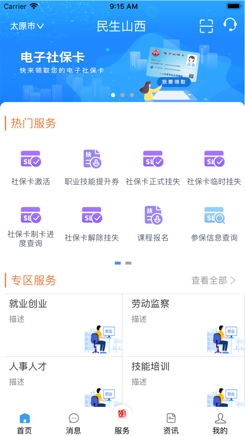 民生山西官方app下載安裝最新版本 v1.6.