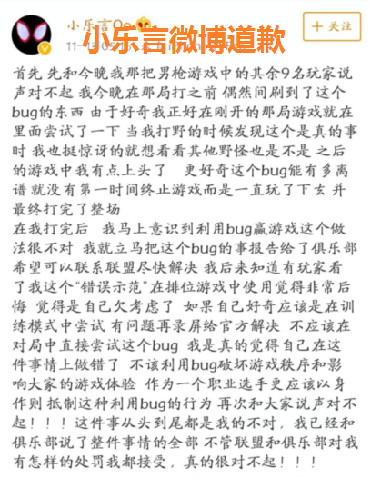 英雄联盟乐言什么梗？lol乐言卡bug道歉处罚公布[多图]图片2