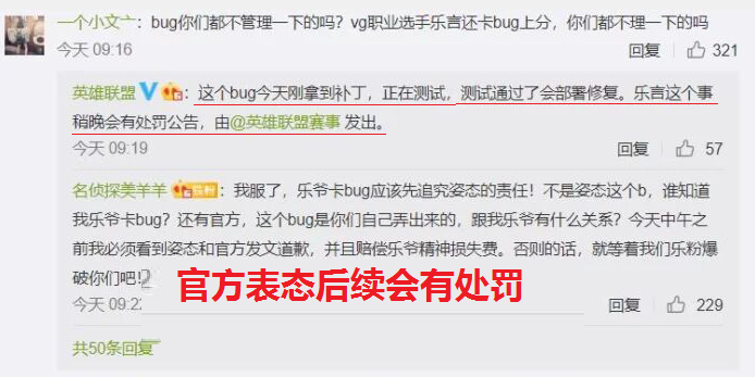 英雄联盟乐言什么梗？lol乐言卡bug道歉处罚公布[多图]图片4