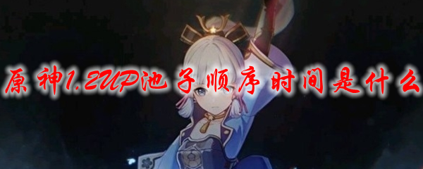 ԭ��1.2�汾up������ʲô��1.2�汾UP��������һ��[��ͼ]