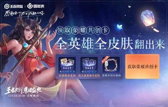 王者荣耀荣耀共创卡怎么开？玩法详细解答[多图]