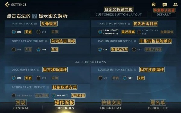 lol手游设置翻译图大全：设置中文对照翻译图[多图]lol手游设置翻译图大全：设置中文对照翻译图[多图]图片8