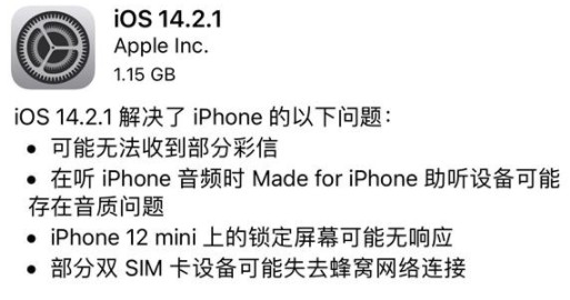 iOS14.2.1ʲôʱ���Ƴ�����ϵͳ��ô��[��ͼ]
