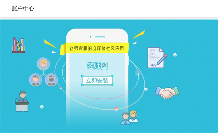 山东省教师教育网远程研修APP登录入口2020图片1