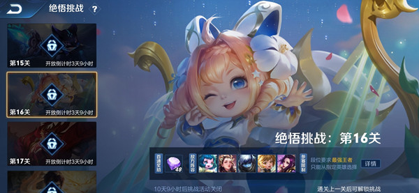 ������ҫ������ս��16�ع��ԣ�������ս��16��ͨ��һ��[��ͼ]