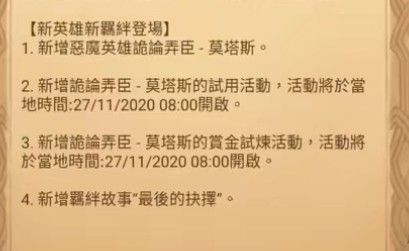 剑与远征莫塔斯赏金试炼怎么过？莫塔斯赏金试炼攻略[多图]图片2