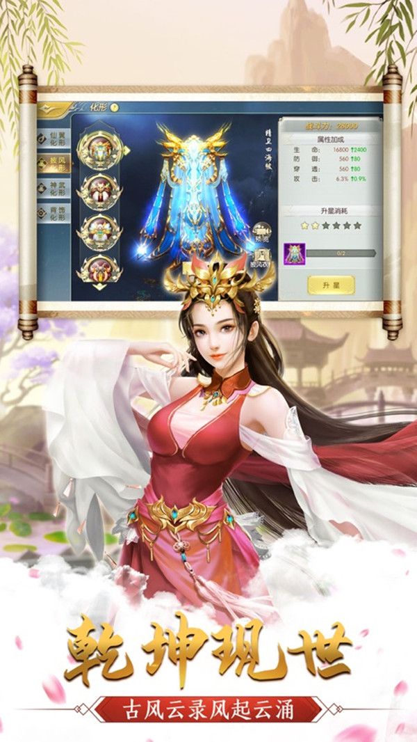 爱上修仙手游官方版图2