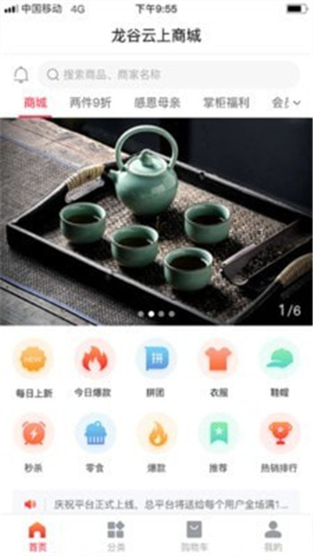 龙谷云上商城APP官方版图片1