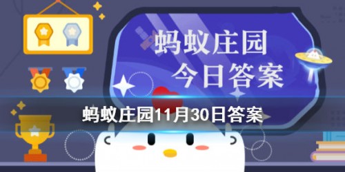 ����ׯ԰11��30�մ����� ����ׯ԰���մ�11.30�𰸷���[��ͼ]