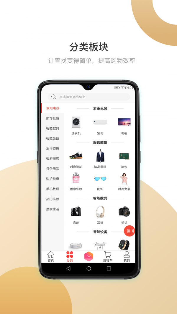深坑商城APP软件安卓版图3