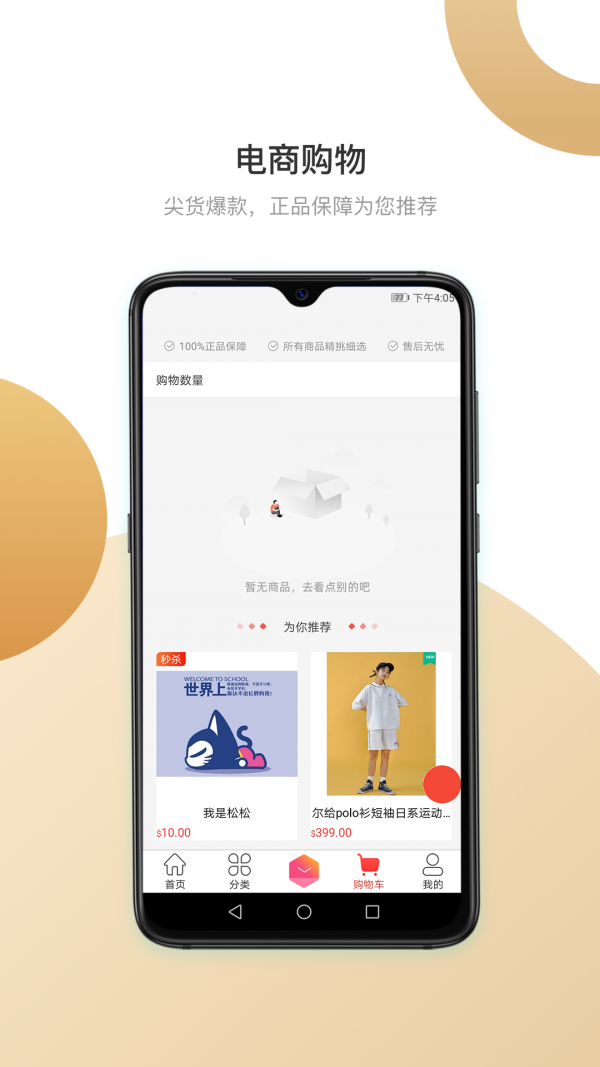 深坑商城APP软件安卓版图1