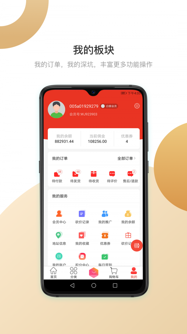 深坑商城APP软件安卓版图2