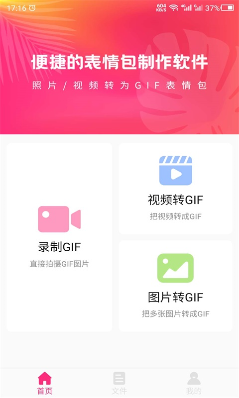 붯ͼGIFAPP׿ v2.0ͼ2