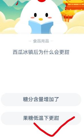 西瓜冰镇后为什么会更甜？蚂蚁庄园11月4日答题答案[多图]图片2