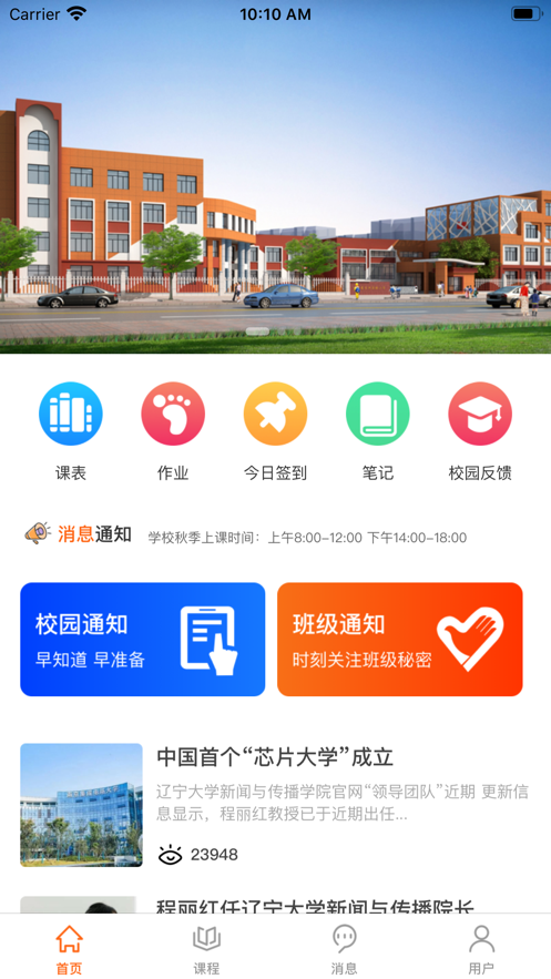 超越课表APP软件官方版图片1