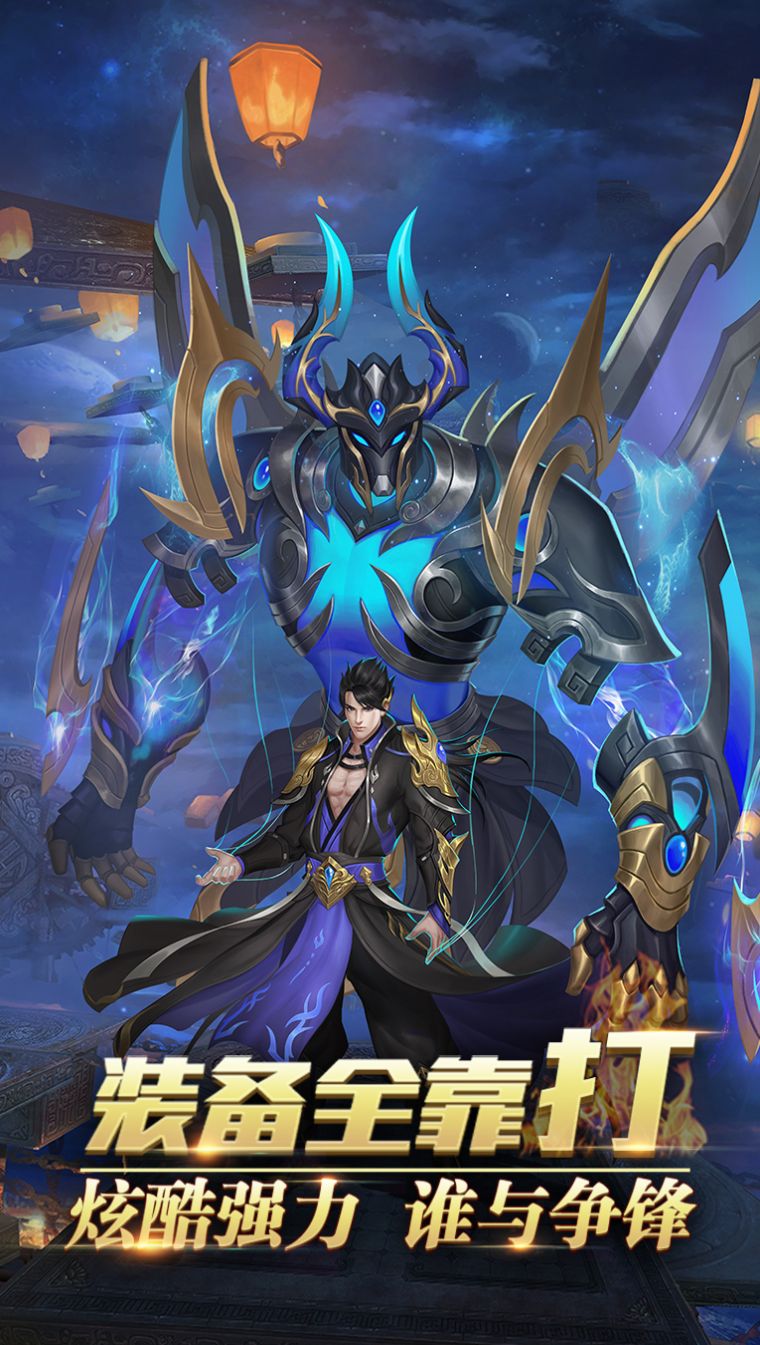 灵剑奇缘之神缔战域手游官网版图片1