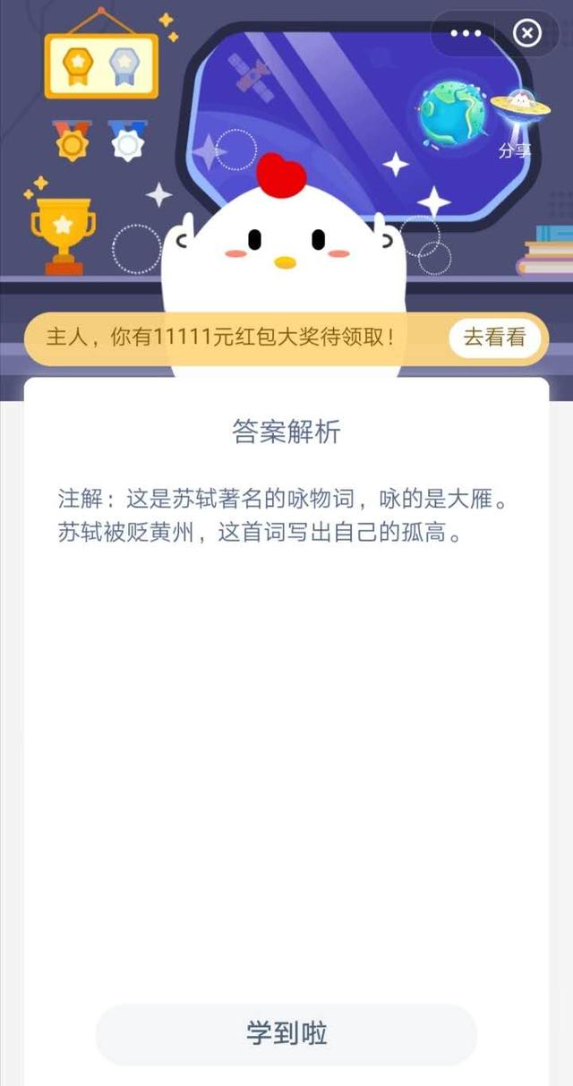 蚂蚁庄园11月5日问题答案是什么？苏轼词卜算子拣尽寒枝不肯栖寂寞沙洲冷说的是哪一种鸟准确答案分享[多图]图片2