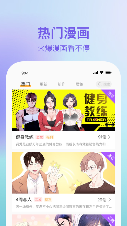 番狸漫画APP客户端图片1