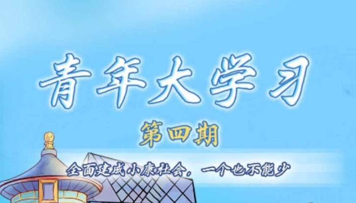 �����ѧϰ��ʮ�������ڴ𰸴�ȫ����ʮ�������ڱ�׼��ȷ�𰸷���[��ͼ]