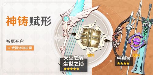 原神尘世之锁怎么获得？1.1版本限定五星武器获取攻略[多图]图片2