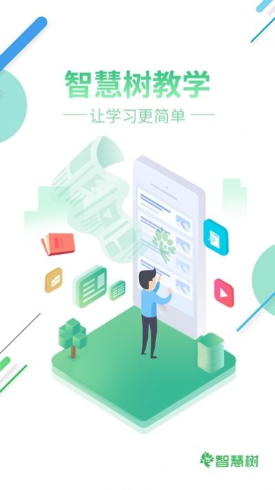 智慧树见面课测试答案2020特点图片