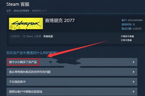 赛博朋克2077gog退款方法：gog和steam退款教程[多图]图片3