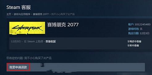 赛博朋克2077gog退款方法：gog和steam退款教程[多图]图片4